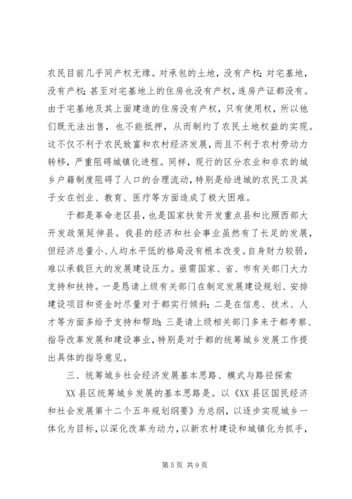 加快县域经济发展是统筹城乡社会发展 (2).docx