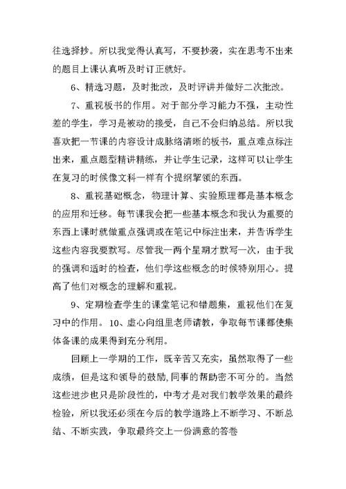 物理学习经验交流材料