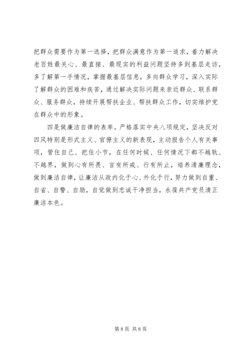 在主题教育专题民主生活会上的发言提纲.docx