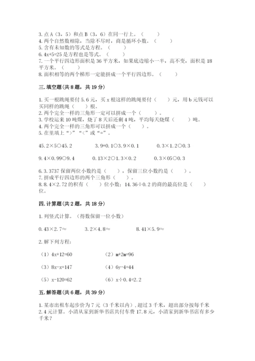 人教版五年级上册数学期末测试卷带答案（新）.docx