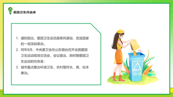 全国爱国卫生运动月爱卫月通用PPT模板