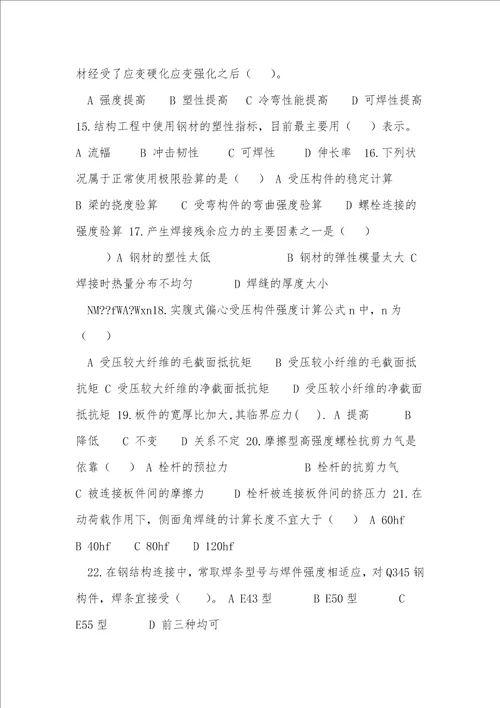 钢结构考试复习题A