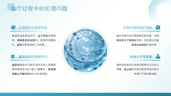 蓝色科技风遗传性疾病治疗探索毕业论文答辩PPT