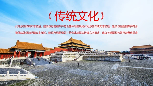 恢弘大气中国风北京故宫文化故宫介绍PPT模板