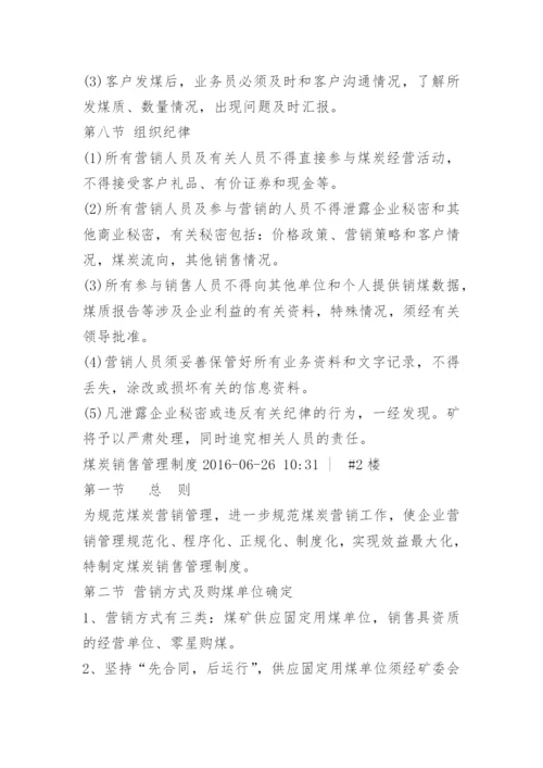 煤炭运销公司管理制度.docx