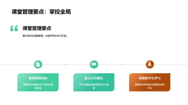 深化教学实践