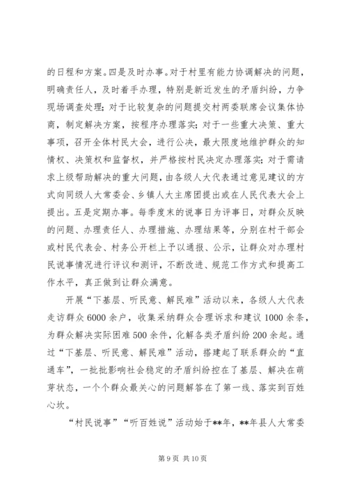 人大代表工作经验材料.docx