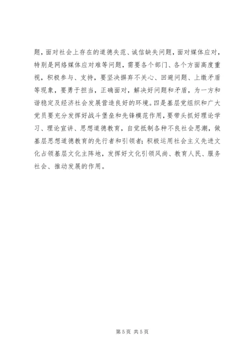 基层宣传思想工作调研报告.docx