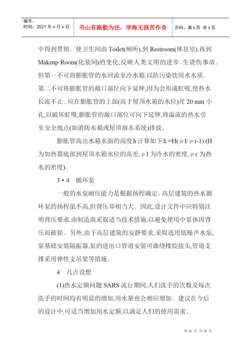 设计理念论文卫生间设计论文循环泵论文：大型现代公共建筑卫生间的.docx