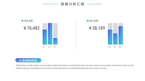 财务数据分析汇总汇报模板