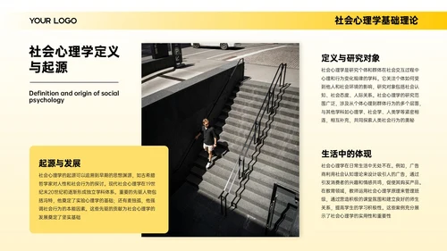 黄色简约欧美风心理学分析报告PPT模板