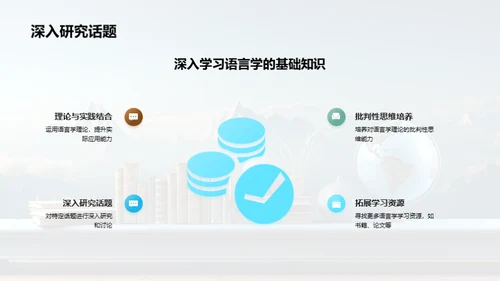 探索语言学之路