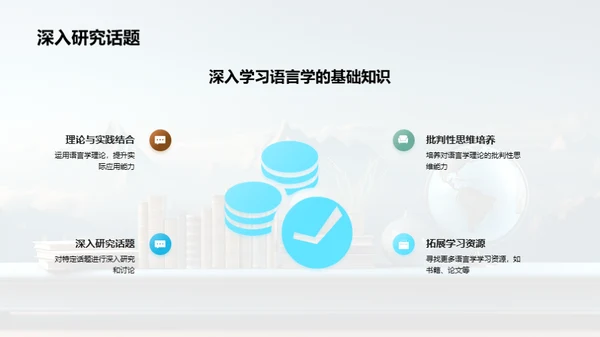 探索语言学之路