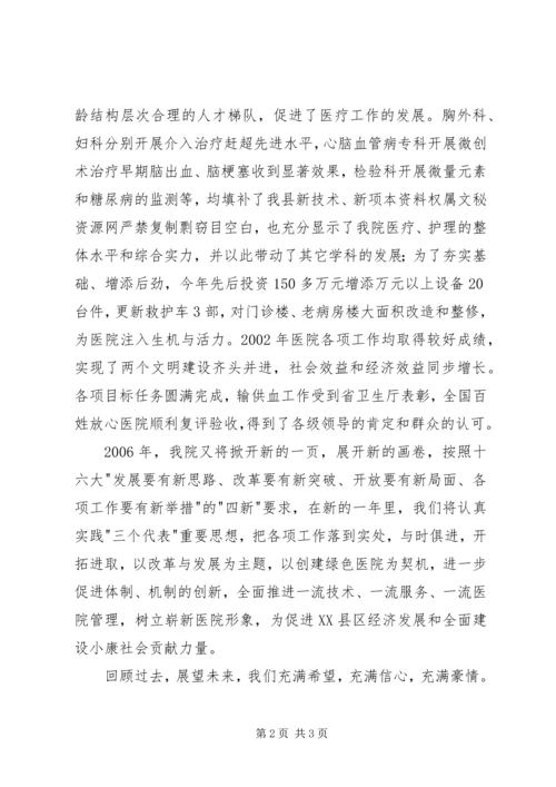 卫生系统领导在新年晚会上的致辞 (2).docx