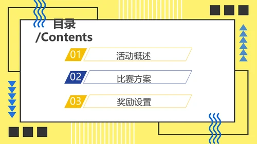 员工技能比赛方案通用PPT模板