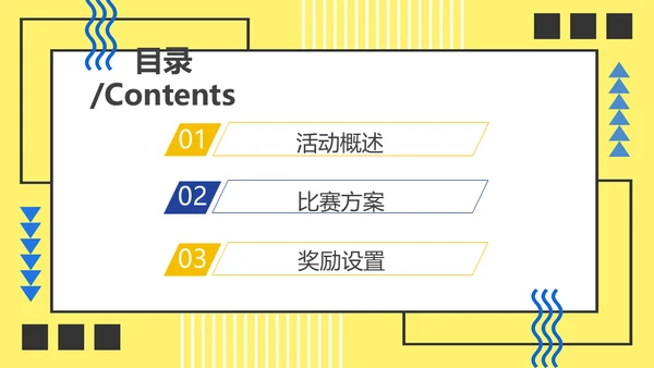 员工技能比赛方案通用PPT模板