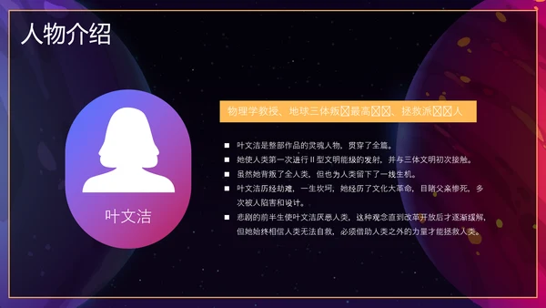 三体科幻小说读后感PPT模板