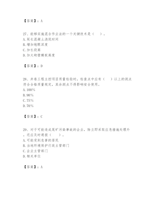 2024年一级建造师之一建矿业工程实务题库含答案【黄金题型】.docx