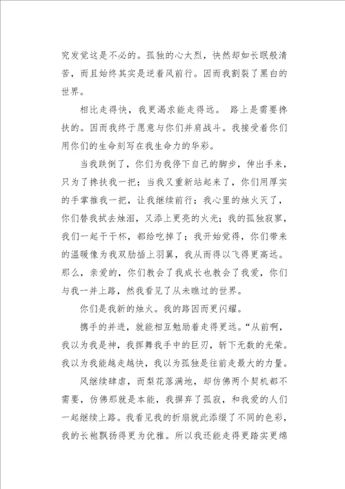 高一作文周记心中一支未灭的烛火1000字