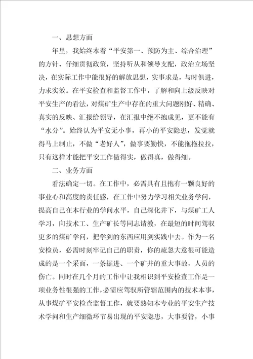 2022煤矿工作心得体会12篇