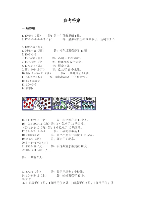 一年级上册数学应用题50道精品（考点梳理）.docx