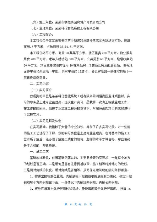 工程类实习报告范文五篇