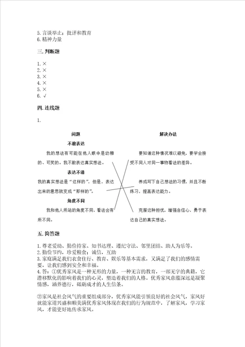 部编版五年级下册道德与法治第1单元我们是一家人测试卷及一套答案