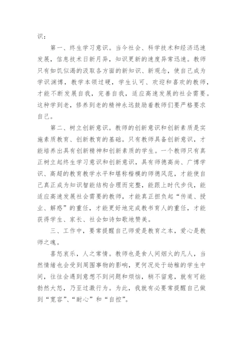 中小学教师暑期政治学习心得体会.docx