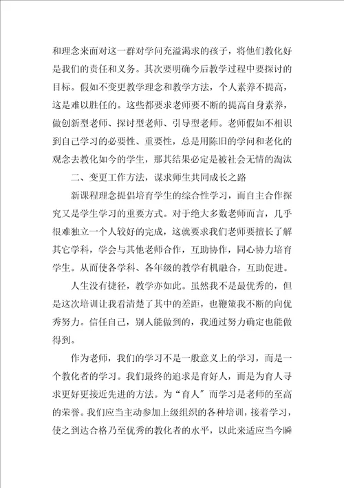 2023年中小学教师全员远程培训学习总结