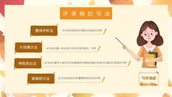 橙色插画风简约风幼儿园听课评课PPT模板如何听课评课