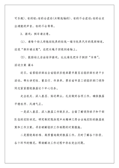 2022活动方案合集七篇