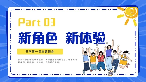 孟菲斯风初中中学开学第一课PPT课件