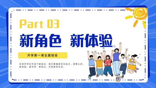 孟菲斯风初中中学开学第一课PPT课件