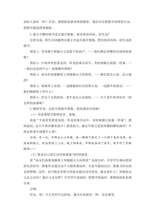 2024年秋部编版五年级上册 10.《牛郎织女（一）》（教案及预习卡）