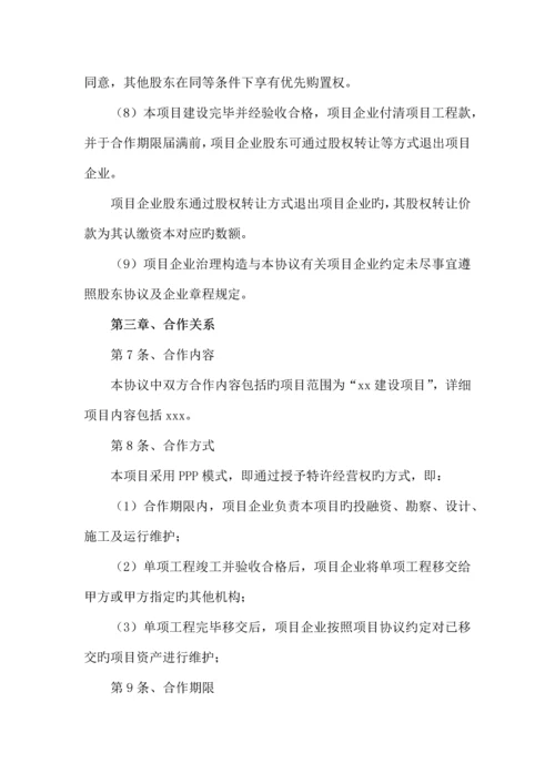 PPP项目框架协议.docx