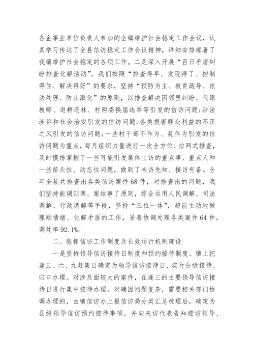 乡镇2023年信访工作总结汇报.docx