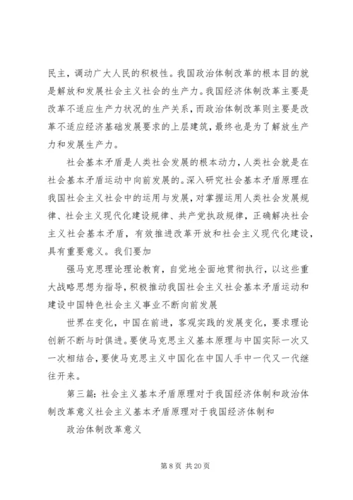 从社会基本矛盾原理,谈谈对于我国经济体制改革和政治体制改革的认识.docx