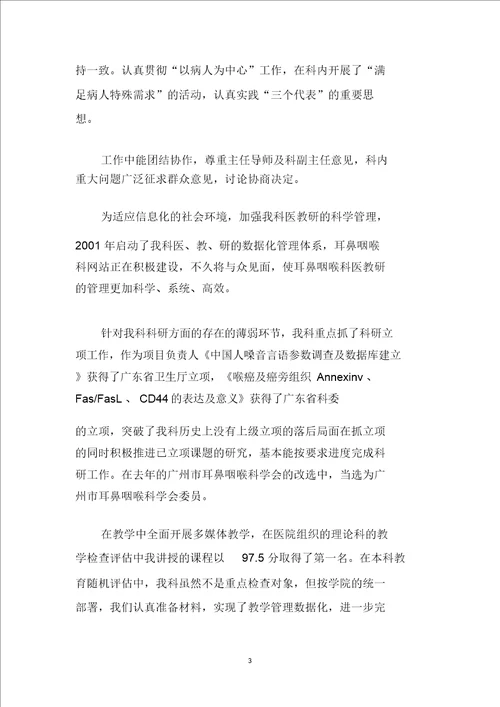 2020耳鼻喉科主任述职报告范文