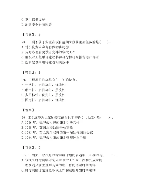 2023年咨询工程师之工程项目组织与管理题库及答案基础提升