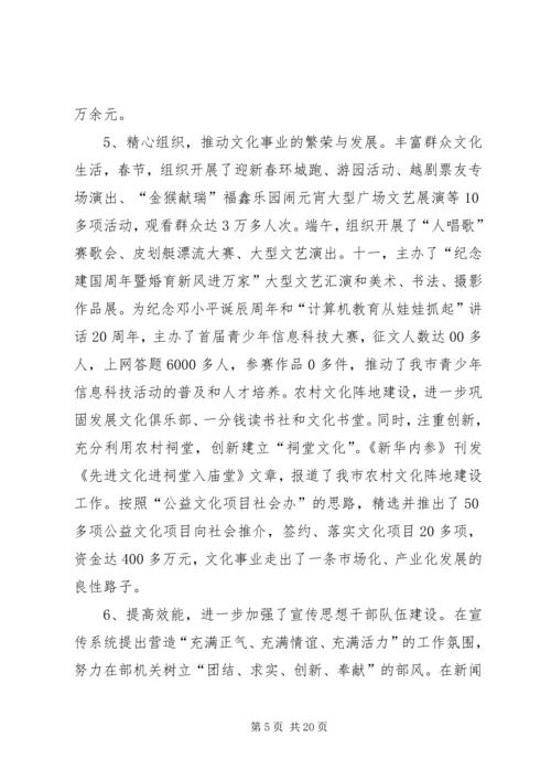 市宣传思想工作大会发言稿.docx