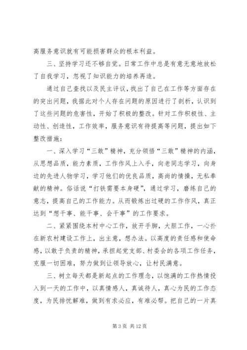 学习“三敢精神”个人整改措施.docx