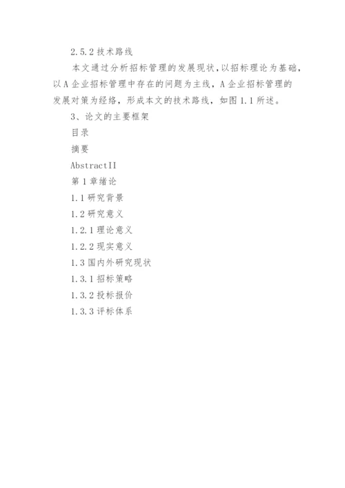 管理硕士论文开题报告.docx