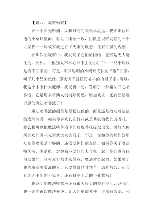 观察蚂蚁的日记.docx