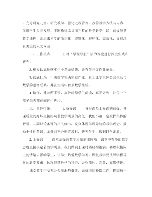 精编之新学期小学数学备课组个人工作计划范本【五篇】.docx