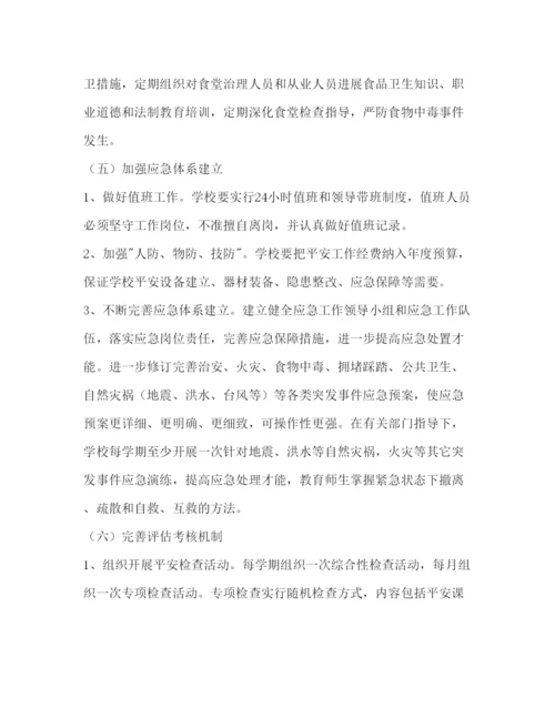 精编新学期学校安全工作参考计划范文.docx
