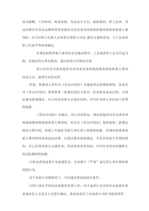 HR辞退与解聘员工时应特别注意的法律问题.docx