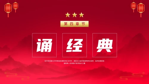 红色中国风爱国爱党道德讲堂宣传PPT