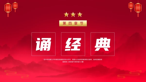 红色中国风爱国爱党道德讲堂宣传PPT