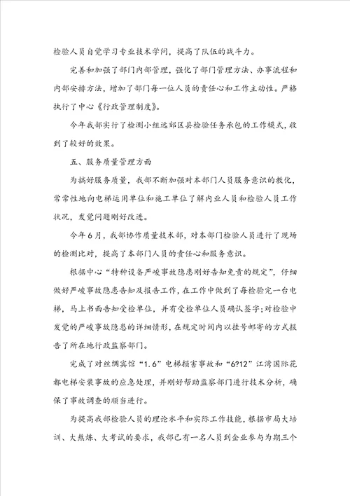 质检部门个人工作总结