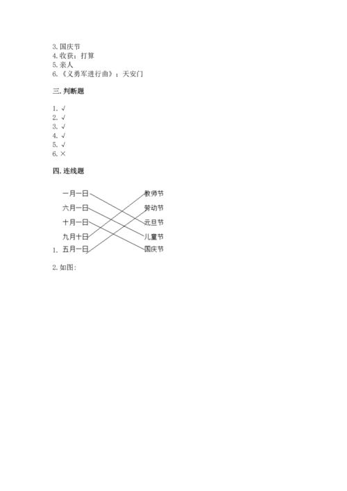 部编版小学二年级上册道德与法治期中测试卷必考.docx